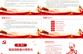 精品不可逆转的历史进程PPT从以习近平同志为核心的党中央引领新时代变革性实践看实现中华民族伟大复兴党课课件