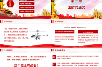 红色精美心系国防有你有我PPT红色党建风增强忧患意识强化国防观念中小学生国防教育课件