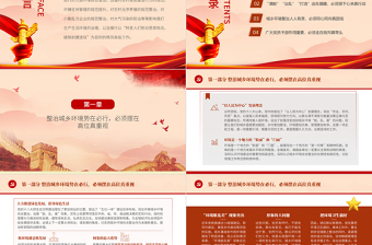 红色简洁全力打赢城乡环境综合整治攻坚战PPT农业农村农民三农政策助力乡村振兴党课课件