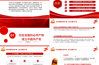红色简洁党史要论PPT建党100周年专题党课之中国共产党百年历史与历史主动课件模板
