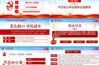 红色精美不忘初心牢记使命/两学一做/三严三实/党的群众路线教育实践活动PPT全党四场专题党课模板下载