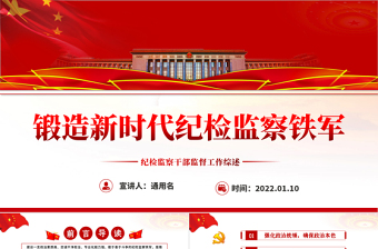 2025做新时代纪检监察干部党课ppt