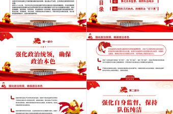 红色大气锻造新时代纪检监察铁军PPT红色庄严纪检监察干部监督工作综述纪检党课课件