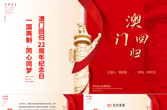 2025关于历史课一国两制微党课ppt