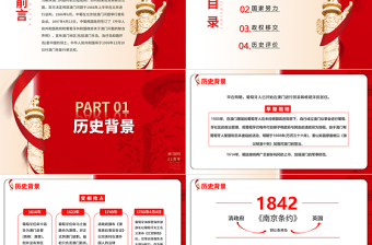 优质澳门回归22周年纪念日PPT红色质感一国两制同心同梦动态模板