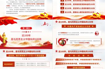 红色庄严百年大党风华掠影PPT中国共产党的百年奋斗是马克思主义中国化彻底改变民族命运为人民谋幸福推动人类历史进步的100年党课课件