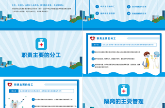 简洁精美新冠肺炎出院患者复诊复检工作方案PPT医疗医院医生疾控部门党建系列模板
