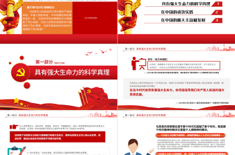 红色大气马克思主义为什么行相关领导的相关重要论述PPT专题党课课件