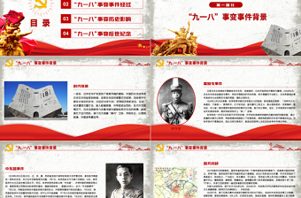 大气精美九一八事变90周年纪念日PPT红色铭记历史勿忘国耻珍爱和平爱国主义教育党课课件