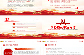 时尚大气深学细照笃行焦裕禄精神PPT建党100周年中国精神谱系亲民爱民艰苦奋斗科学求实迎难而上无私奉献专题党建党课