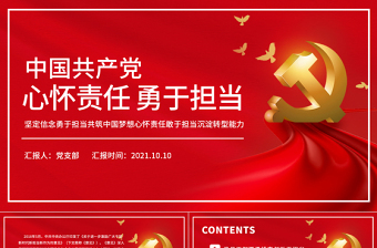 2025党员信教和涉黑涉恶专项整治党课ppt
