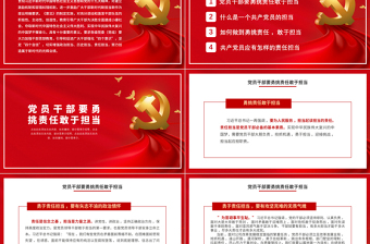 精美大气心怀责任敢于担当PPT红色质感党员干部全心全意为人民服务做合格党员责任担当党课
