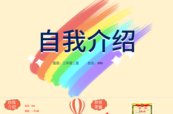 童趣创意竞选大队委PPT班长学习委员班委竞选自我介绍模板下载