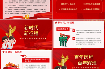 大气简洁青春向党奋斗强国PPT红色大气新时代新征程新青年爱党爱国主题班会致颂词党课课件