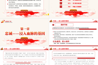 优秀铸魂砺剑忠诚担当PPT庄严大气全国政法队伍教育整顿政治建设综述总结党课课件