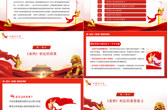红色质感《中华人民共和国监察法实施条例》重点内容解读PPT红色大气党政风学习监察法专题微党课课件