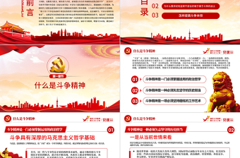 红色庄严保持斗争精神锤炼斗争本领PPT红色党政风纪检监察干部要当好善于斗争的战士党员党性教育党课