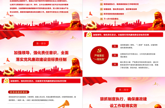 红色大气党风廉政建设和防腐工作总结PPT模版