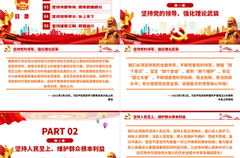 大气精美习近平谈加强作风建设的有效路径党建党课PPT