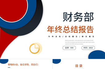 大气精美财务部年终总结PPT简明商务风企业财务部门年度工作总结述职报告会计出纳工作报告模板