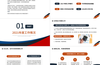 大气精美财务部年终总结PPT简明商务风企业财务部门年度工作总结述职报告会计出纳工作报告模板