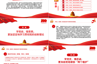 红色大气从党史中汲取奋进力量在新征程上展现新作为PPT党支部党委党组建党100周年主题活动专题党课课件