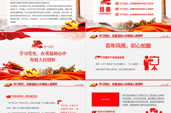 红色大气在学习党史中汲取奋进的力量PPT党课模板学党史办实事悟思想开新局专题党课