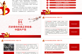 简洁大气我们为什么能成功PPT中国共产党是历史使命的真正承担者坚持共产党的坚强领导党课下载