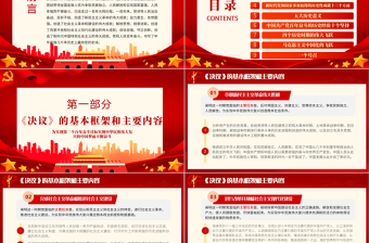 时尚大气数字解读党百年奋斗重大成就和历史经验的决议PPT红色大气深入学习十九届六中全会专题党课课件