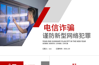 网络安全调查报告ppt模板