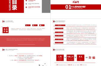 精美时尚电信诈骗PPT谨防新型网络犯罪网络安全主题教育课件模板