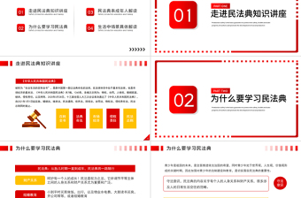 精美卡通中小学生民法典主题班会PPT法制教育进校园学生法律知识培训讲座课件