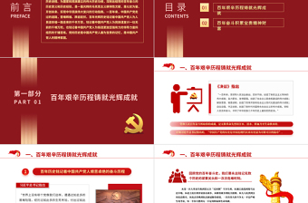 优秀铭记百年光辉历史赓续共产党人精神血脉PPT学习解读关于党的百年奋斗重大成就和历史经验决议专题党课