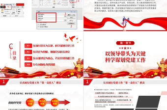 红色党政风党支部书记抓基层党建述职报告PPT基层党组织党支部书记党员干部党建工作述职报告专题党课课件
