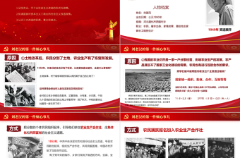 红色庄严三大改造PPT传统中国风对农业手工业和资本主义工商业进行的社会主义改造历史学习课件