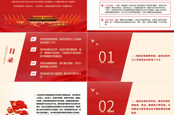 红色精美坚定信心共克时艰共建更加美好的世界PPT在第七十六届联合国大会一般性辩论上的讲话党课课件