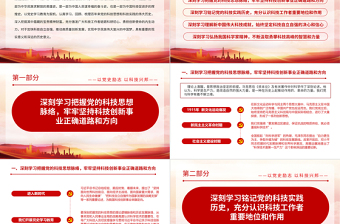 红色精美以党史励志以科技兴邦PPT回顾百年来党的科技思想和的伟大历史党课课件