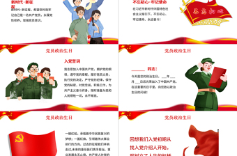 精美大气牢记党员身份过好政治生日唤醒入党初心党员教育专题党课PPT课件下载