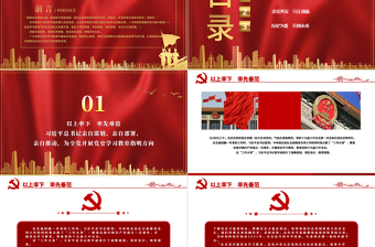 简洁实用百年初心成大道万里征程作雄行PPT以习近平同志为核心的党中央领导开展党史学习教育纪实党课课件