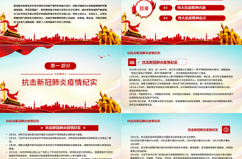 红色质感抗疫斗争铸就伟大精神PPT简洁时尚弘扬抗疫精神专题学习教育课件