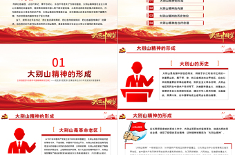 红色渐变弘扬大别山精神PPT建党100周年中国精神谱系坚守信念胸怀全局团结奋进勇当前锋鄂豫皖革命根据地党建专题党课