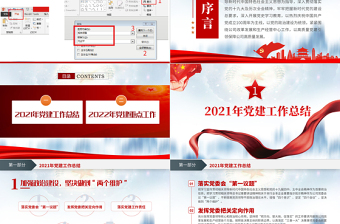 蓝色简洁党政工作总结PPT国企党委2021党建工作总结及2022工作计划党支部汇报模板