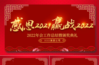 震撼炫酷虎年誓师大会PPT虎年企业年会年终员工表彰大会颁奖典礼模板