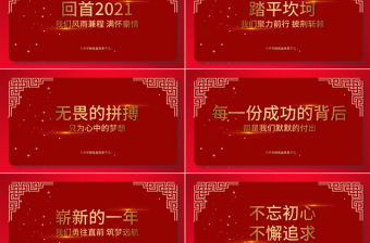 震撼炫酷虎年誓师大会PPT虎年企业年会年终员工表彰大会颁奖典礼模板