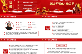 红色党建风热烈庆祝邓小平诞辰117周年纪念红色中国风PPT 模板