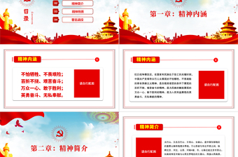 红色党建风太行精神光耀千秋传承革命精神当好红色传人红色中国精神PPT模板