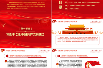 红色精美党中央指定四本书PPT新时代新四书党史学习指定目录材料学习心得体会党课课件