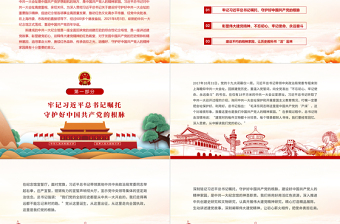 2025用好红色资源赓续红色血脉PPT中国一大会址中国共产党的产床和精神家园党史学习教育党课课件