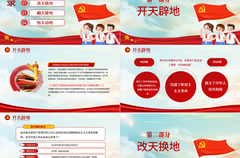 红色简洁从小学党史照亮前行路PPT童趣卡通风小学生学党史主题教育班会课件