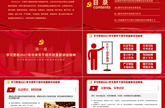 精美大气学习贯彻中青班开班讲话精神PPT努力成为可堪大用能担重任的栋梁之才党建党课课件